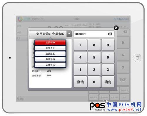 思迅零售系統(tǒng)for iPad   中國POS機(jī)網(wǎng)