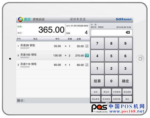 思迅零售系統(tǒng)for iPad   中國POS機(jī)網(wǎng)