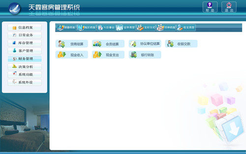 青島天鑫會(huì)聯(lián)客房軟件管理系統(tǒng)（專業(yè)、系統(tǒng)、簡便、高效）-不容錯(cuò)過