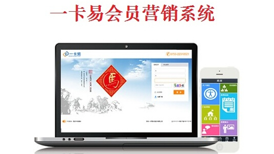 深圳一卡易會(huì)員管理系統(tǒng)橫空出世，解決中小商家O2O閉環(huán)，一卡易讓會(huì)員管理系統(tǒng)不再是難題