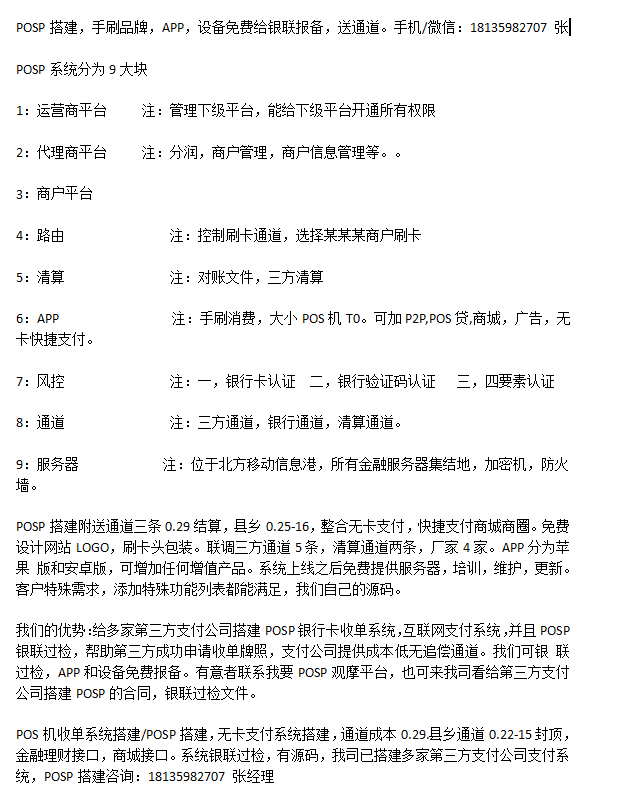 POSP搭建POS機收單系統(tǒng)，銀行卡收單系統(tǒng)開發(fā)