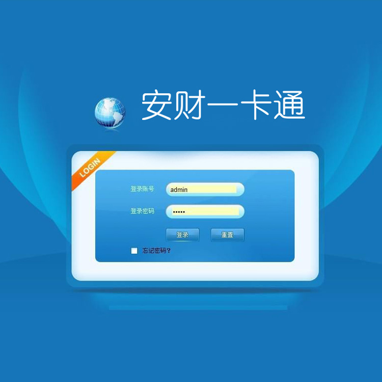 安財(cái)一卡通軟件、帝納達(dá)會(huì)員管理系統(tǒng)、移動(dòng)POS機(jī)、CPU會(huì)員卡